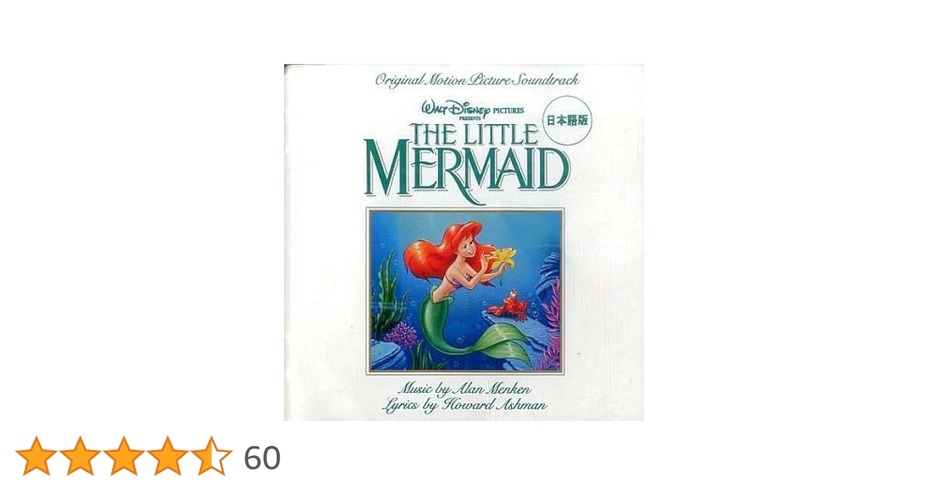 Amazon.co.jp: リトル・マーメイド 日本語版 サントラ: ミュージック