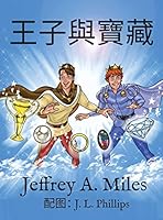 The Princes and The Treasure 王子與寶藏: (Chinese-language version) 0996111514 Book Cover