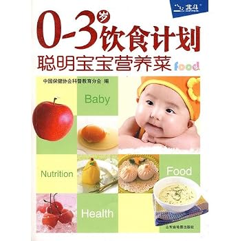 Paperback 0 ~ 3 years old diet plan: smart baby nutrition food [Paperback] Book