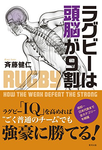 無料電子書籍 アプリ ラグビーは頭脳が9割 バイ