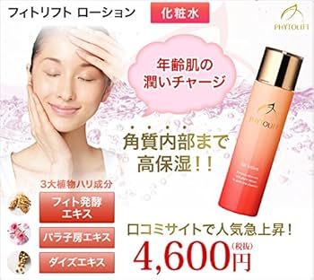 【新品】フィトリフト　ローション　クリーム　4点セット 新品】フィトリフト ローション クリーム 4点セット PHYTOLIFT