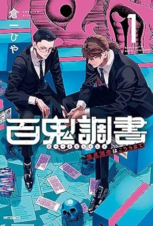 新品.　嘘解きレトリック　1~10巻&紙製ブックカバー他セット　⇒一部売り不可 Amazon.co.jp: 嘘解きレトリック 全10巻 新品セット : 都戸利津: 本