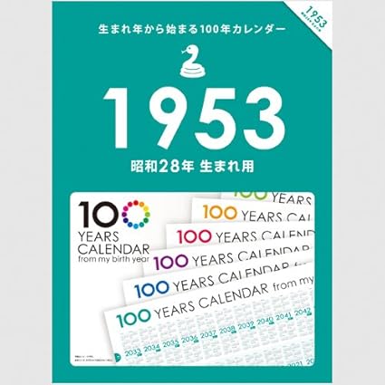 Amazon 生まれ年から始まる100年カレンダーシリーズ 1953年生まれ用 昭和28年生まれ用 カレンダー 文房具 オフィス用品 Amazon 生まれ年から始まる100年カレンダーシリーズ 1953年生まれ用 昭和28年生まれ用 カレンダー 文房具 オフィス用品