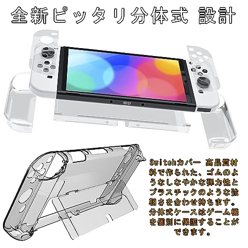 Elnicec Switch oled カバー 【最新型改良】Switch 有機ELモデル クリア カバー TPU Joy-Con(L)/(R)カバー 分体式設計 着脱簡単 黄ばみなし 超薄 軽量 超耐衝撃 指紋防止 傷防止 全面保護 ニンテンドースイッチ OLED カバー ドック対応