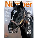 Number(ナンバー)1129号[雑誌]