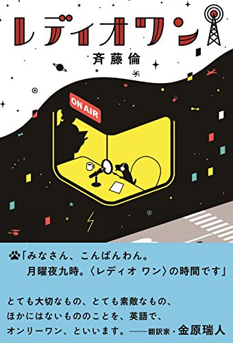 レディオワン (飛ぶ教室の本)