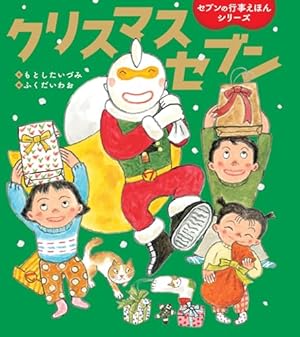 まめまきバス (チューリップえほんシリーズ) | 藤本ともひこ, 藤本とも