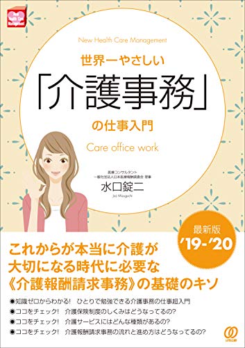 無料電子書籍 pdf 世界一やさしい「介護事務」の仕事入門 (New Health Care Management) バイ