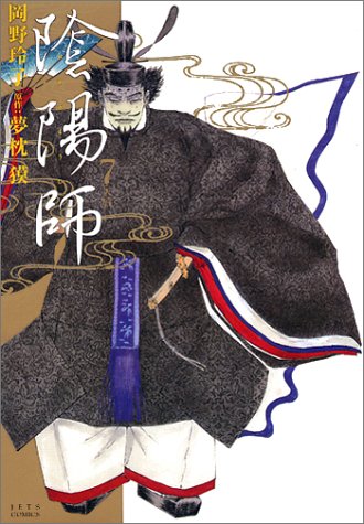陰陽師 7巻 感想 レビュー 試し読み 読書メーター