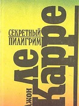 Paperback Sekretnyy piligrim Book