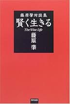 Amazon.co.jp: 藤原 肇 - ビジネス・経済: 本