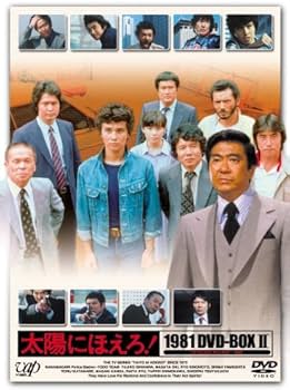 Amazon.co.jp: 太陽にほえろ! 1981 DVD-BOX II : 石原裕次郎, 沖雅也 Amazon.co.jp: 太陽にほえろ! 1981 DVD-BOX II : 石原裕次郎, 沖雅也