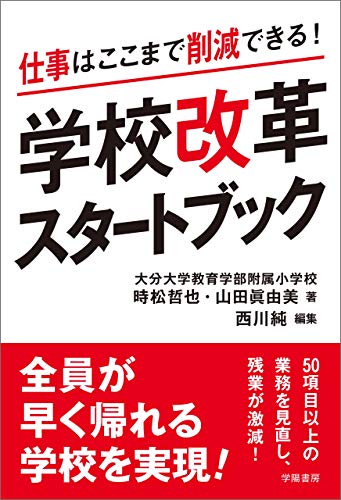 楽天 無料電子書籍 仕事はここまで削減できる!学校改革スタートブック バイ