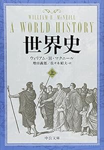 本の世界史 上 (中公文庫 マ 10-3)の表紙