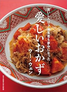 料理本　ウー・ウェン　30冊まとめ売り Amazon.co.jp: ウー・ウェン: 本、バイオグラフィー、最新