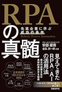 本のRPAの真髄の表紙