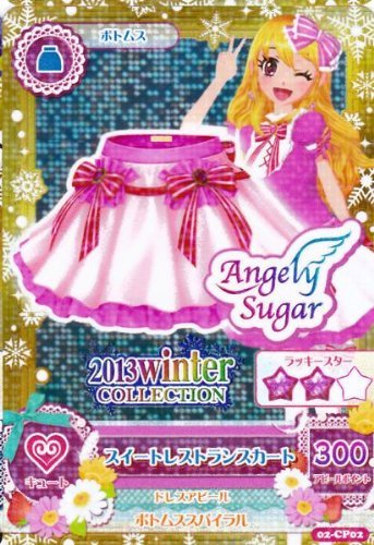 Amazon.co.jp: アイカツ！第2弾【キャンペーンレア】スイート