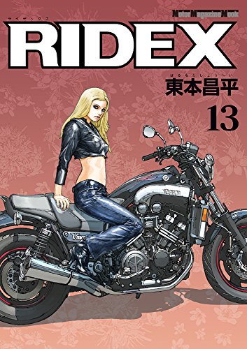 楽天 無料電子書籍 RIDEX (ライデックス) 13 (Motor Magazine Mook) バイ