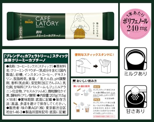 AGF ブレンディ カフェラトリー スティック 濃厚クリーミーカプチーノ