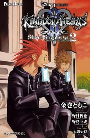Amazon.co.jp: キングダムハーツ 358/2Days 1 (ガンガンコミックス