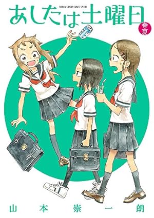 Amazon.co.jp: からかい上手の高木さん 山本崇一朗イラスト集