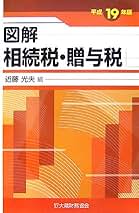 【中古】 改正財産評価基本通達早わかり/大蔵財務協会/梶野研二 8 月の注目書籍」ご案内