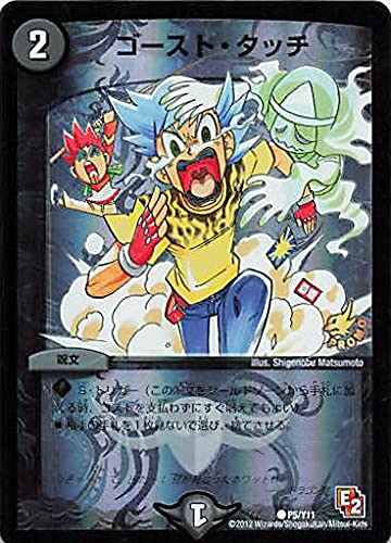 Amazon.co.jp: デュエルマスターズ ゴースト・タッチ P5/Y11 プロモ