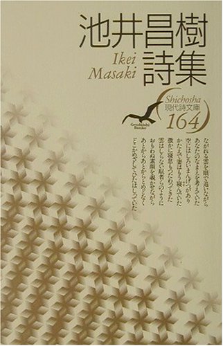 無料電子書籍 アプリ 池井昌樹詩集 (現代詩文庫) バイ