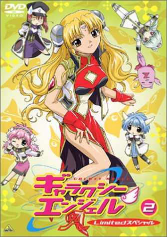 Amazon.co.jp: ギャラクシーエンジェルA(2) Limited スペシャル [DVD