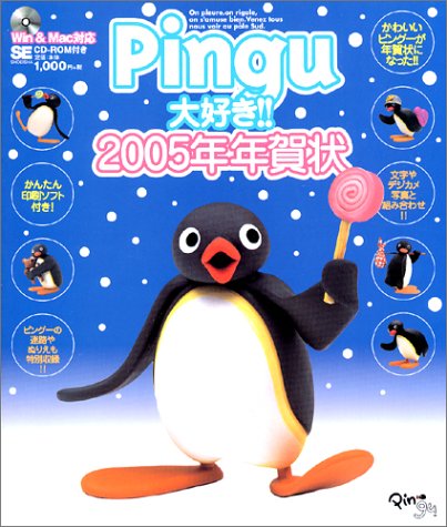 Pingu大好き 05年年賀状 Se編集部 本 通販 Amazon