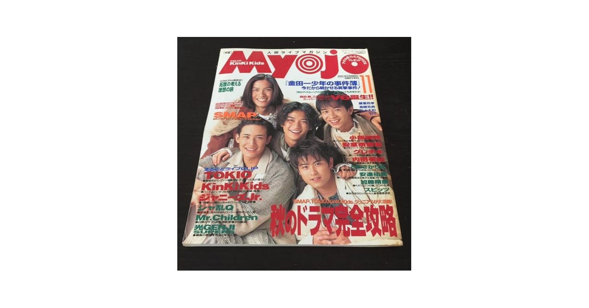 (専用)Myojo まとめ売り 38冊 Myojo増ちっこいMyojo 2023年 12月 別冊・臨時増刊 [雑誌