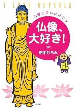 Tankobon Hardcover Buddha statue, love it! (2007) ISBN: 409387719X [Japanese Import] Book