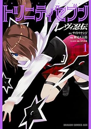 Amazon.co.jp: トリニティセブン 7人の魔書使い コミックアンソロジー