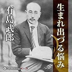 Audible版『小さき者へ 』 | 有島 武郎 | Audible.co.jp