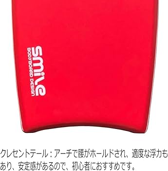 Amazon | スマイル ボディボード Smile Bodyboard ＆リーシュセット