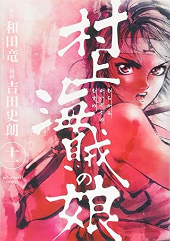 和田竜 ダ ヴィンチweb