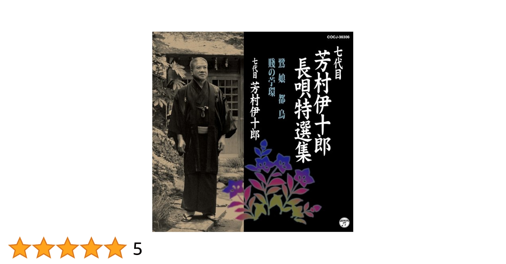 (超希少品) お宝 七代目　芳村伊十郎　長唄大全集　人間国宝　レコード 超希少品) お宝 七代目 芳村伊十郎 長唄大全集 人間国宝 レコード