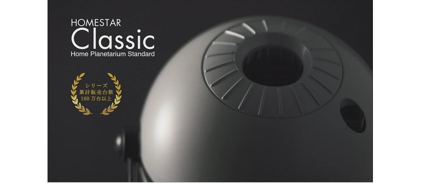 セガフェイブ HOMESTAR Classic ABS パールホワイト