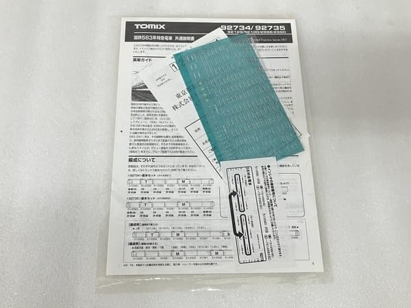 Amazon.co.jp: TOMIX 92735 国鉄 583系 特急電車 (クハネ583