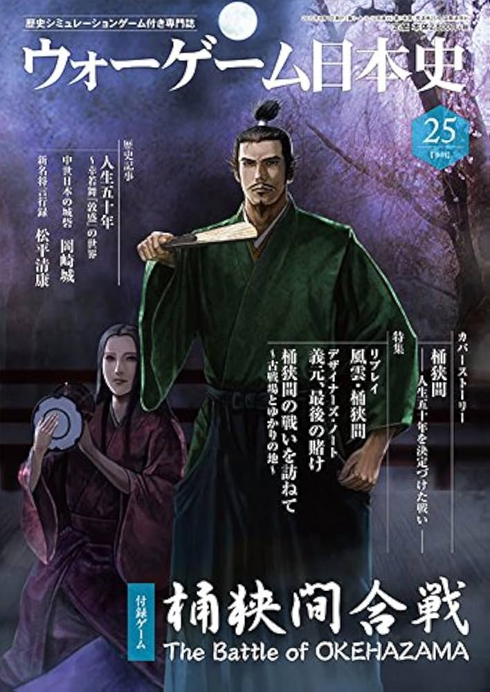 ウォーゲーム日本史 歴史シミュレーションゲーム付き専門誌 7 ウォーゲーム日本史 歴史シミュレーションゲーム付き専門誌 7