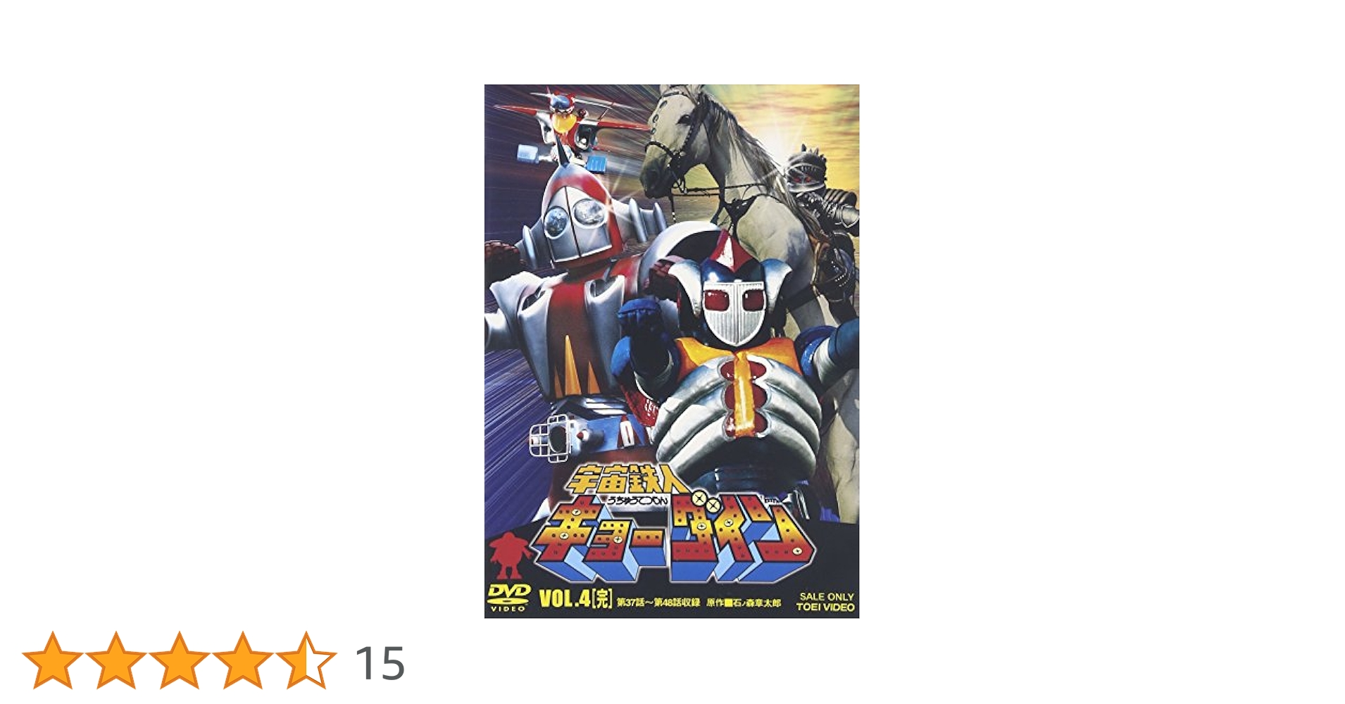 1 2DVD 宇宙鉄人キョーダイン VOL.4 初回盤 東映ビデオ Amazon.co.jp: 宇宙鉄人キョーダイン VOL.4 [DVD] : 特撮(映像