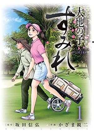 Amazon.co.jp: オーイ！ とんぼ 第52巻 (ゴルフダイジェスト