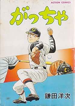 【中古】 つむじ風 ベースボールコミック傑作集 １/小学館/鎌田洋次 中古】 つむじ風 ベースボールコミック傑作集 (ヤングサンデー