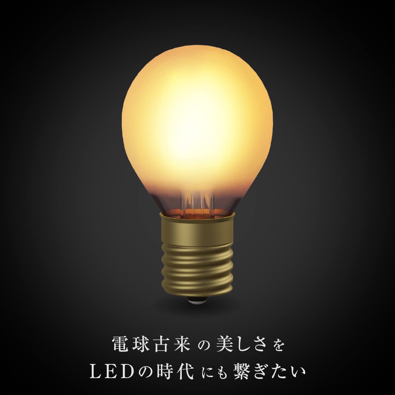 Amazon | 【3年保証 フィラメントLED電球「Siphon」ボール35 LDF58D