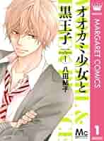 オオカミ少女と黒王子 オオカミ少女と黒王子 - Movies on Google Play