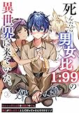 男女比1:99の異世界に来ていた3: SSスキル持ちの僕を冒険者や王女、騎士が奪い合おうとして困っているんですけど！？ (わんた文庫)