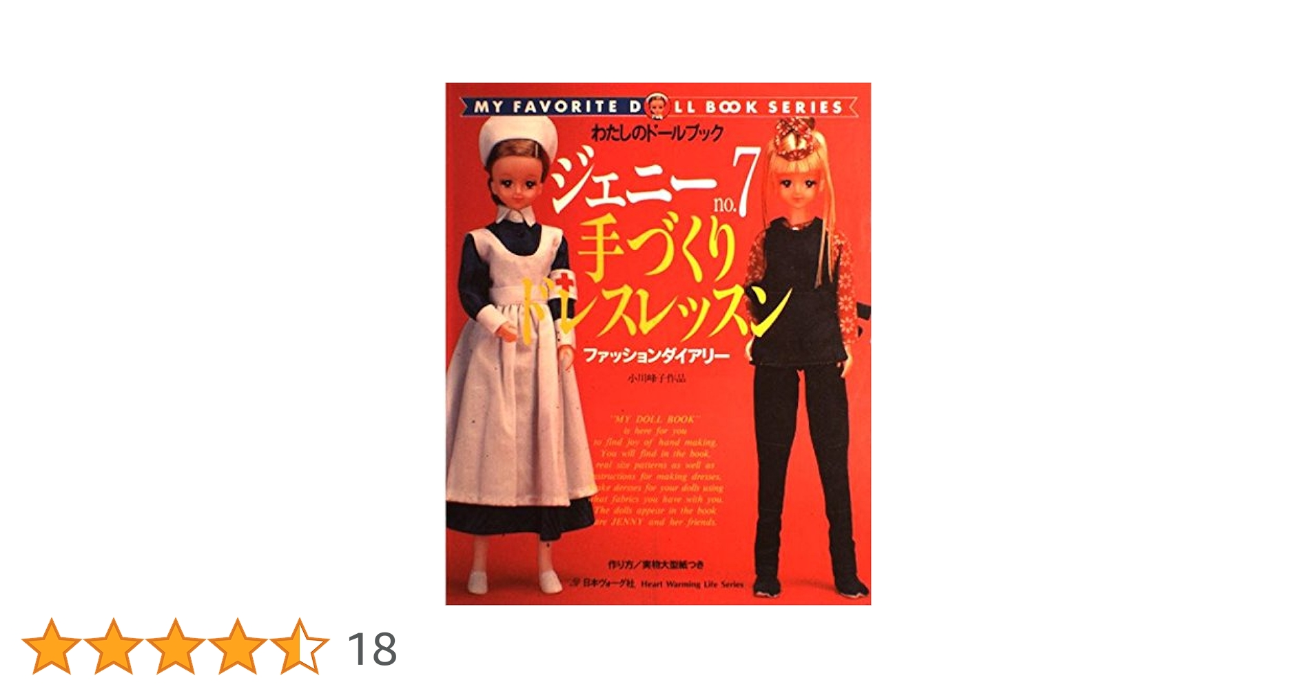 ジェニー (No.7) 手づくりドレスレッスン Heart warming life