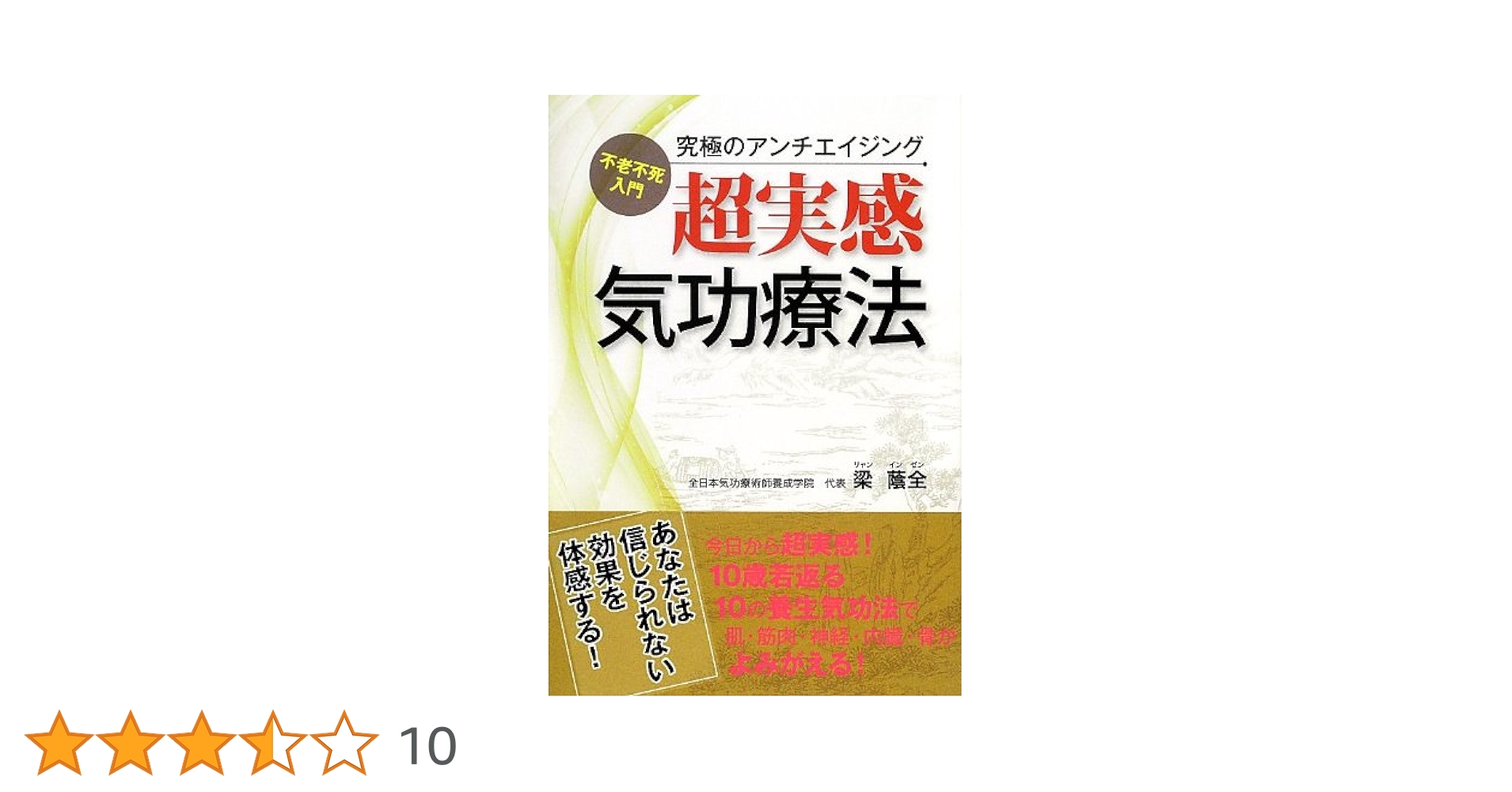 不老長生術　実践篇　のみ 2025年最新】Yahoo!オークション -不老(健康法)の中古品・新品