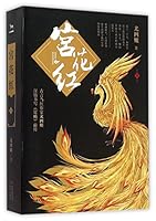 宫花红 7514341021 Book Cover