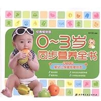 0-3 Sync-year-old nutrition book [paperback] 7530437305 Book Cover